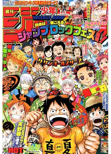 週刊少年ジャンプ 18年 8 27号 雑誌 の通販 Honto本の通販ストア