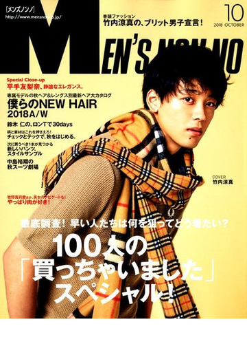 Men S Non No メンズ ノンノ 18年 10月号 雑誌 の通販 Honto本の通販ストア