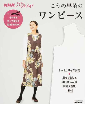 こうの早苗のワンピースの通販 こうの早苗 紙の本 Honto本の通販ストア