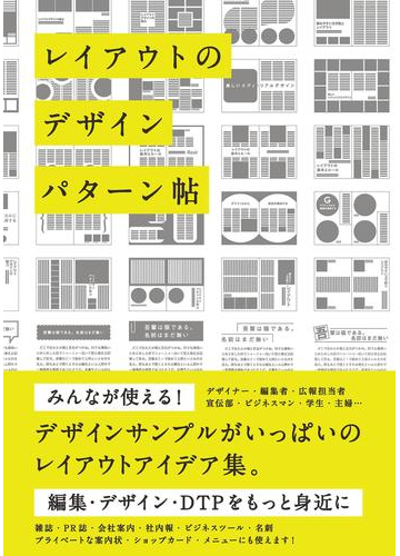 レイアウトのデザインパターン帖の電子書籍 Honto電子書籍ストア