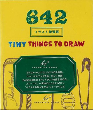 アウトレットブック ６４２イラスト練習帳の通販 クロニクルブックス 紙の本 Honto本の通販ストア