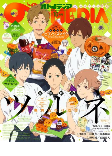 オトメディア18年10月号の電子書籍 Honto電子書籍ストア