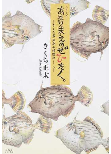 あたりまえのぜひたく ４ シリーズの通販 きくち 正太 コミック Honto本の通販ストア