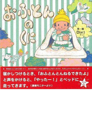 アウトレットブック おふとんのくにの通販 d 紙の本 Honto本の通販ストア アウトレットブック おふとんのくにの通販 d 紙の本 Honto本の通販ストア