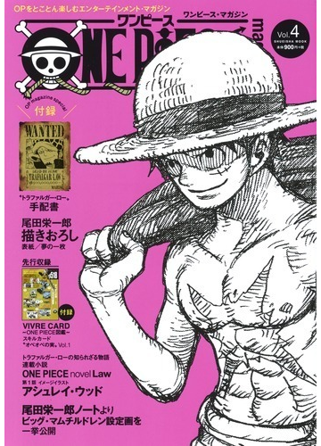 ワンピース マガジン ｖｏｌ ４の通販 尾田 栄一郎 コミック Honto本の通販ストア