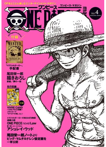 One Piece Magazine Vol 4 漫画 の電子書籍 無料 試し読みも Honto電子書籍ストア