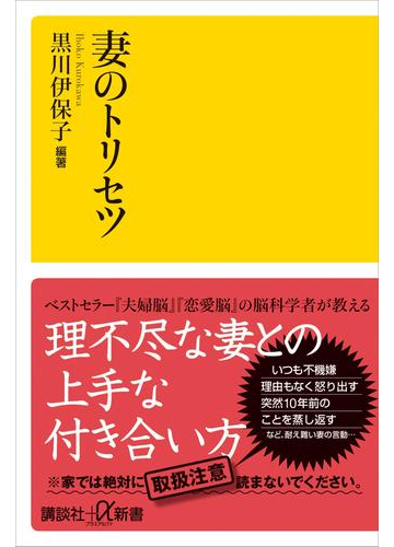 夫婦なんて所詮は他人 手遅れになる前に読んでおきたい夫婦関係の処方箋 Hontoブックツリー