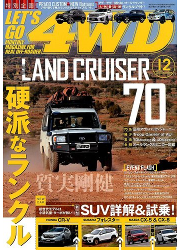 Let S Go レッツゴー 4wd 18年 12月号 雑誌 の通販 Honto本の通販ストア