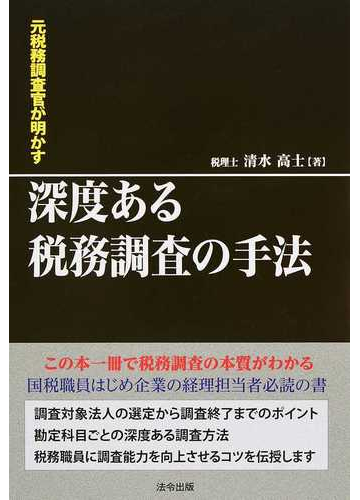 税務官