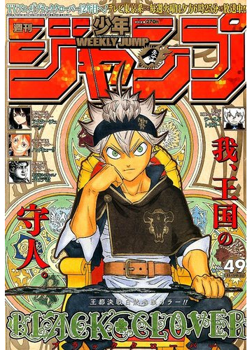 使い勝手の良い 1冊よりバラ売り可 週刊少年ジャンプ18年29号 19年11号 少年漫画 Www Treadmillrated Com 使い勝手の良い 1冊よりバラ売り可 週刊少年ジャンプ18年29号 19年11号 少年漫画 Www Treadmillrated Com