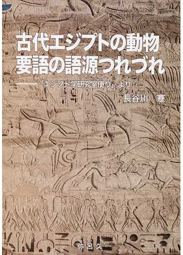 エジプト学