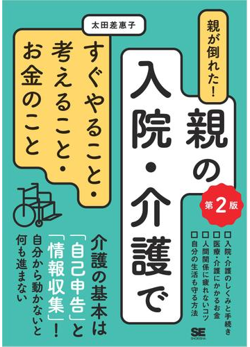 親の介護への準備って？と思ったときに読んでおきたい本 - hontoブック