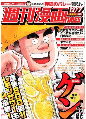 週刊漫画ｔｉｍｅｓ 18年 12 7号 雑誌 の通販 Honto本の通販ストア