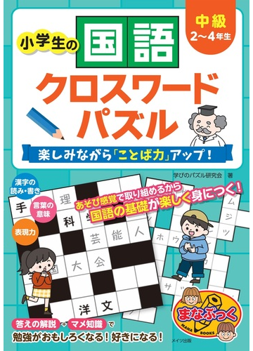 小学生ことばパズル クロスワード 3 4年生 楽しいなぞなぞ クイズ 手品 Cubicfox Com