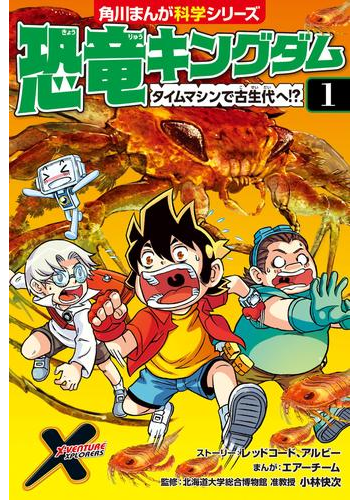 1 5セット 恐竜キングダム 漫画 無料 試し読みも Honto電子書籍ストア