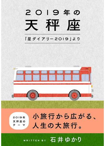 19年の天秤座 星ダイアリー19 よりの電子書籍 Honto電子書籍ストア