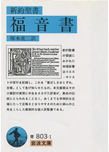 新約聖書 福音書の電子書籍 Honto電子書籍ストア