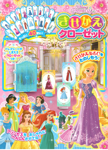 最終値下げ ディズニープリンセス 洋服ダンス Ltrain Ir