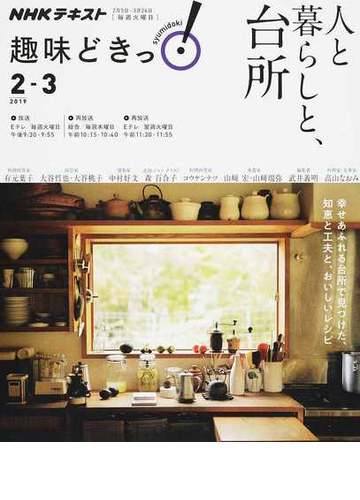 人と暮らしと 台所の通販 有元葉子 中村好文 紙の本 Honto本の通販ストア