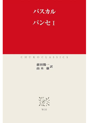 パンセiの電子書籍 Honto電子書籍ストア