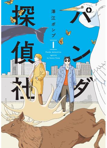 架空の奇病が存在する世界で 激変する日常生活を描いたコミック Hontoブックツリー