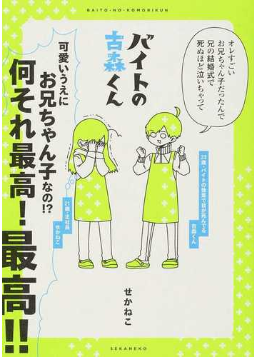 バイトの古森くん ピクシブエッセイ 2巻セットの通販 せかねこ 著 コミック Honto本の通販ストア