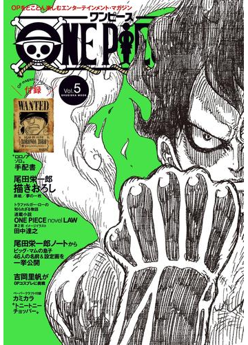 One Piece Magazine Vol 5 漫画 の電子書籍 無料 試し読みも Honto電子書籍ストア