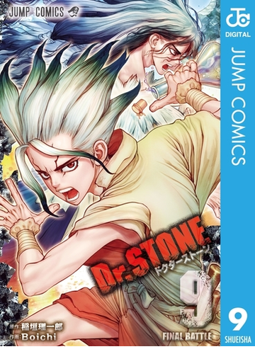 Dr Stone 9 漫画 の電子書籍 無料 試し読みも Honto電子書籍ストア Dr Stone 9 漫画 の電子書籍 無料 試し読みも Honto電子書籍ストア