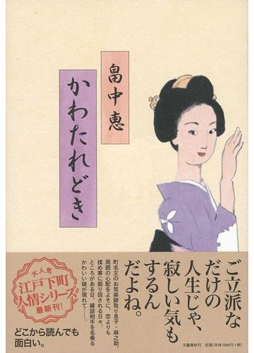 かわたれどきの通販 畠中恵 小説 Honto本の通販ストア