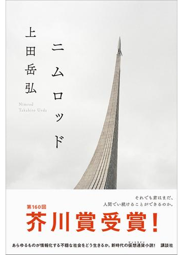 ニムロッドの電子書籍 Honto電子書籍ストア