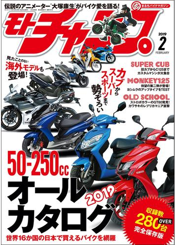 モトチャンプ 19年2月号の電子書籍 Honto電子書籍ストア