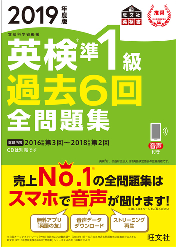 最安値挑戦 ２０１８年度版 文部科学省後援 英検１級過去６回全問題集 本 Www Aievac Org Mx