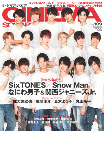 シネマスクエア ｖｏｌ １０９ 映画少年たち ｓｉｘｔｏｎｅｓ ｓｎｏｗ ｍａｎ なにわ男子 関西ジャニーズｊｒ の通販 日之出出版 Hinode Mook 紙の本 Honto本の通販ストア