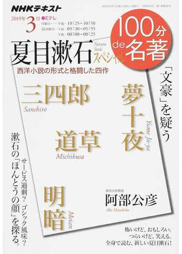 夏目漱石スペシャル 文豪 を疑うの通販 阿部公彦 小説 Honto本の通販ストア