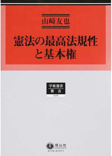 演習ノート憲法 第4版 株式会社 法学書院 法律書 司法試験ほか各種国家試験の図書出版