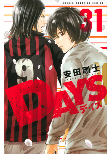 ｄａｙｓ ３１ 講談社コミックス週刊少年マガジン の通販 安田剛士 コミック Honto本の通販ストア