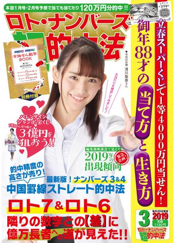 ロト ナンバーズ 超 的中法19年3月号の電子書籍 Honto電子書籍ストア