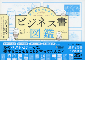 見るだけでわかる ビジネス書図鑑の電子書籍 Honto電子書籍ストア