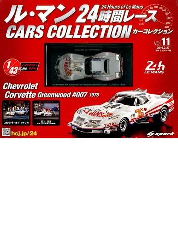 ル マン２４時間レースカーコレクション 19年 2 27号 雑誌 の通販 Honto本の通販ストア