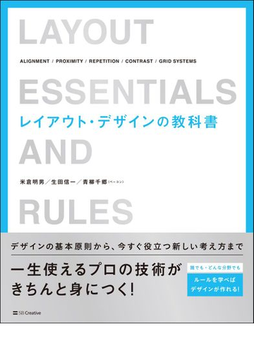 レイアウト デザインの教科書の通販 米倉 明男 生田 信一 紙の本 Honto本の通販ストア