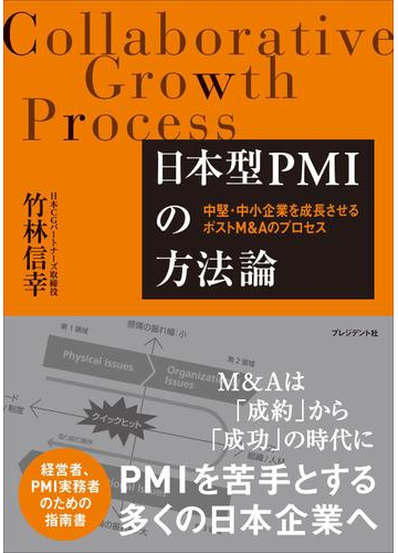 日本型pmiの方法論の電子書籍 Honto電子書籍ストア