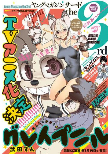 ヤングマガジン サード 19年 Vol 4 19年3月6日発売 漫画 の電子書籍 無料 試し読みも Honto電子書籍ストア