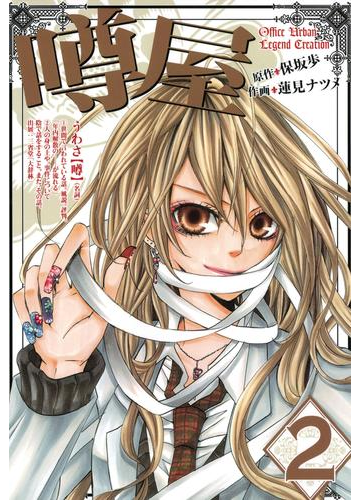 噂屋 2 漫画 の電子書籍 無料 試し読みも Honto電子書籍ストア 噂屋 2 漫画 の電子書籍 無料 試し読みも Honto電子書籍ストア