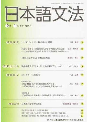 まとめ 日本語文法日本語文法学会1巻1号 19巻2号まで抜けなし37冊セットくろしお出版 研究 論文 国語 アスペクト 23 049 Dialogueleaders Org