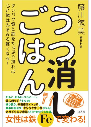 うつ消しごはんの電子書籍 Honto電子書籍ストア