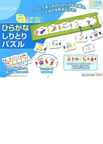 ひらがなしりとりパズルの通販 紙の本 Honto本の通販ストア