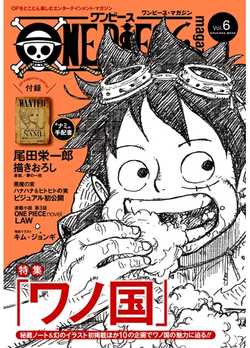 One Piece Magazine Vol 6 漫画 の電子書籍 無料 試し読みも Honto電子書籍ストア