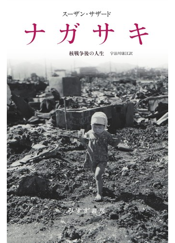 戦争後