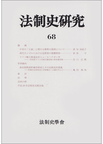 法制史学
