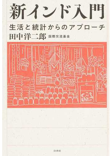 開店祝い 新しいアメリカの小説 全１４巻 白水社 複数作家 Achossa Com